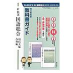  учебник гид новый . выбор государственный язык обобщенный ( настоящее время документ сборник * классика сборник ) Meiji документ . версия | жемчуг документ . редактирование часть [ сборник работа ]