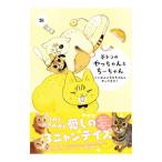 茶トラのやっちゃんとちーちゃん ベンガル