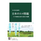  японский kome проблема | Ogawa подлинный .