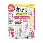 ずぼら収納大百科／晋遊舎