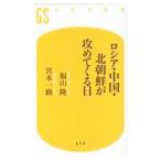  Россия * China * Северная корея ...... день | Fukuyama .