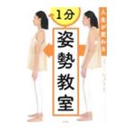  жизнь . меняется 1 минут осанка ..|....