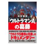 [ Ultraman A]. . глициния | белый камень ..