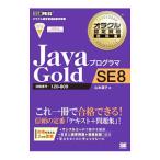  Ora kru одобрено квалификация учебник Java программист Gold SE 8| Yamamoto дорога .
