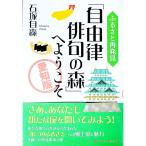 fu... повторный обнаружение [ свободный закон хайку. лес ]. добро пожаловать Aichi версия | камень . собственный лес 