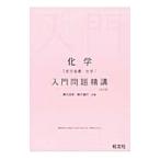  химия ( химия основа * химия ) введение проблема ..[ модифицировано . версия ]| серп рисовое поле подлинный .|. коготь . произведение 