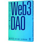 Web3.DAO| черепаха ...