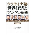uklaina departure * мир экономика . Азия. . машина | Okawa . закон 