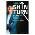 SHIN TURN| большой . большой регистрация 