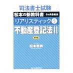  судебный клерк экзамен Matsumoto. новый учебник 5ke месяц соответствие требованиям закон задний li палочка 5 недвижимость акт записи II no. 4 версия | Matsumoto ..