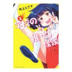  школа. ... история с привидениями 2| Inoue ...