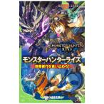 モンスターハンターライズ／相坂ゆうひ