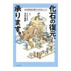  окаменелость. восстановление, принимаем.| дерево ...