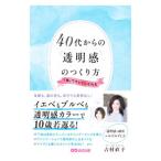 40 плата c прозрачный чувство. создание person | Yoshimura прямой .