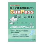  страна государственный стандарт рабочая тетрадь CanPass математика I*A*II*B< модифицировано . версия >| тутовик поле доверие .| старый ...