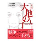  manga (манга) большой земля. .1| Yamazaki Toyoko 