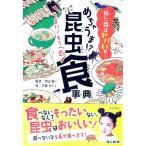 me....!? насекомое еда .| внутри гора . один 