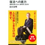  восстановление к низ сила | выход . Akira 