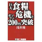  огромный еда .. машина . бензин 200 иен прорыв |...