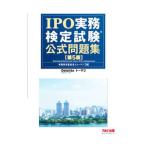 IPO деловая практика сертификация экзамен официальный рабочая тетрадь |to-matsu