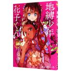  земля . подросток Hanako kun 18|.....