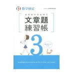  практическое использование математика . талант сертификация текст . тренировка . математика сертификация 3 класс | день количество . сертификация ассоциация [ сборник ]