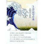 to звук символ. вода Takasaki .. сборник песен | Takasaki ..