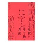  Sengoku ..... обратный жизнь | Kikuchi дорога человек 
