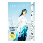  портрет. создание person |minase