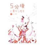 5 минут после неожиданный .. конец | персик дверь .