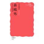  Mori Ogai | средний остров страна .