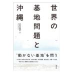  мир. основа земля проблема . Okinawa | Kawana . история 