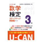 U-CAN. математика сертификация 3 класс подножка выше рабочая тетрадь no. 3 версия | You can математика сертификация экзамен изучение .[ сборник ]