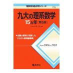  9 большой. . серия математика 15ka год [ no. 5 версия ]| криптомерия ..[ сборник работа ]