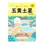 九星別ユミリー風水 2023−〔5〕／直井由美里