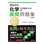  химия. хорошо . рабочая тетрадь ( химия основа * химия )| средний дорога . один 