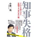  губернатор ..| Kobayashi один .