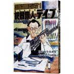 Golgo 13 вращение off серии (1)- ружье контейнер работник * Dave -|.......
