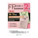 2 класс FP. талант .( реальный .* сырой гарантия *. гарантия . покупатель имущество консультации бизнес ). выбор проблема описание сборник *18~*19 год версия | финансовый состояние . обстоятельства изучение . сертификация центральный [..]