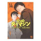 . часть . большой ma Gin 14|kounokouji