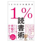 1% чтение .| кружка 