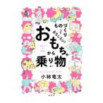  было использовано ..... интересный .! игрушка из транспортное средство до | Kobayashi дракон futoshi 