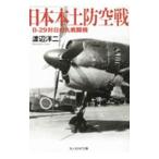  Япония материк . пустой битва | Watanabe . 2 