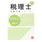  потребительский налог закон общий всего . рабочая тетрадь 2023 год отвечающий для сборник | квалификация. большой .
