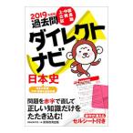  сверху * средний класс экзамены для госслужащих прошлое . Direct navi история Японии 2019 отчетный год | квалификационный экзамен изучение .[ сборник ]