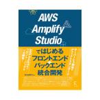 AWS Amplify Studio. впервые . передний end + задний end унификация разработка |. рисовое поле Цу ..
