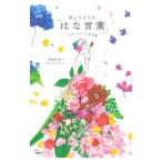  цвет ..... [. . слова ]| ботва Sakura Hanako 