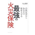  природа бедствие из ваш состояние производство ... сильнейший огонь гарантия | Maruyama Британия мужчина 