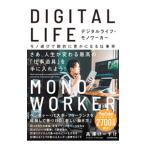  цифровой жизнь * моно wa- машина | высота ..-..