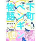  внизу блок пингвин история |.....